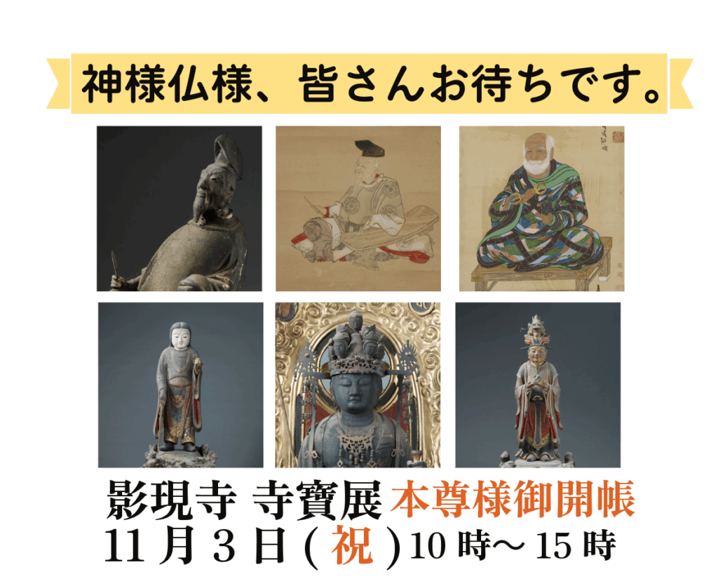 本尊様御開帳寺宝展並び撮影会